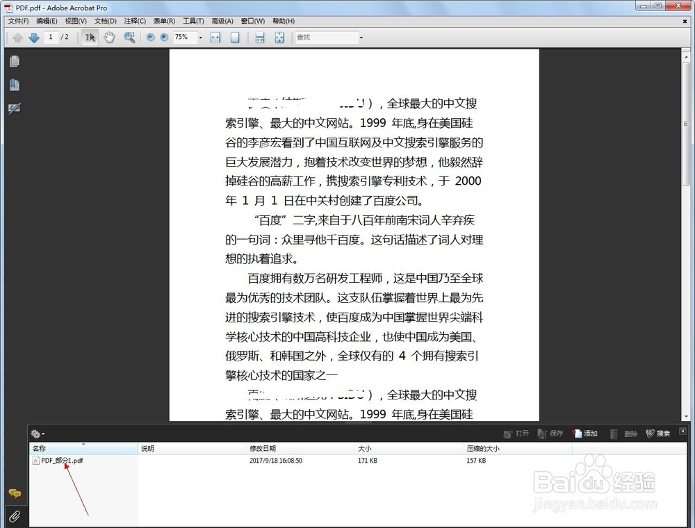 PDF如何添加附件