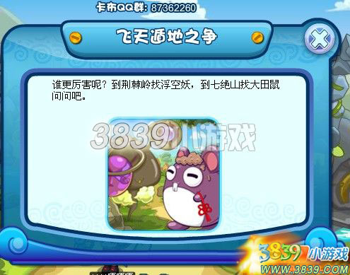 卡布西游飞天遁地之争攻略