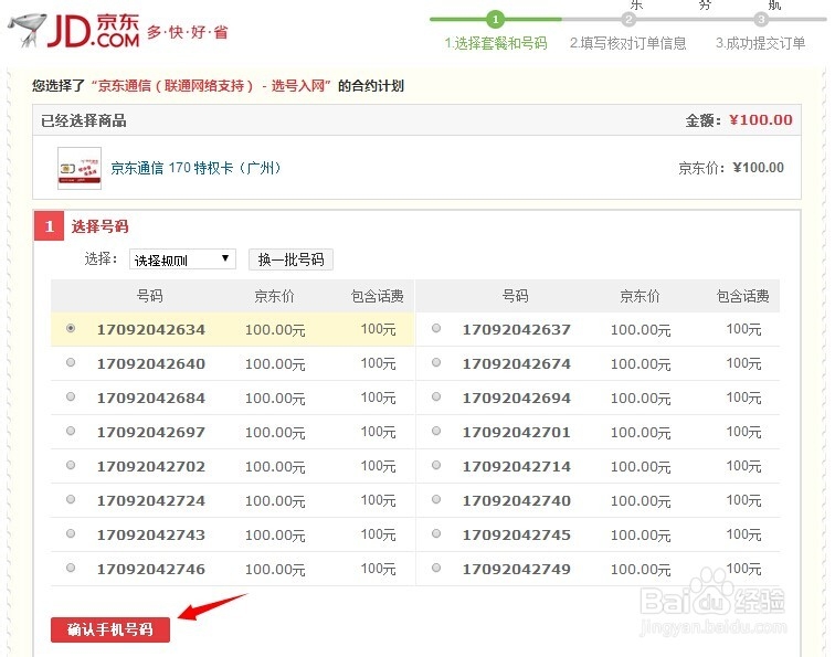 京东通信170号段手机卡怎么买