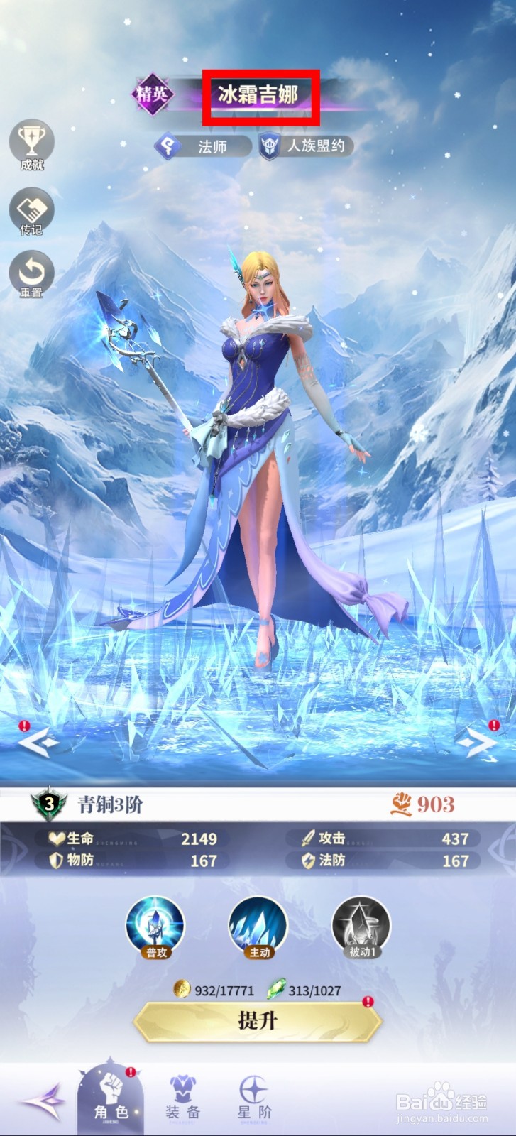 最后的勇者怎样查看冰霜吉娜的【攻击距离】？