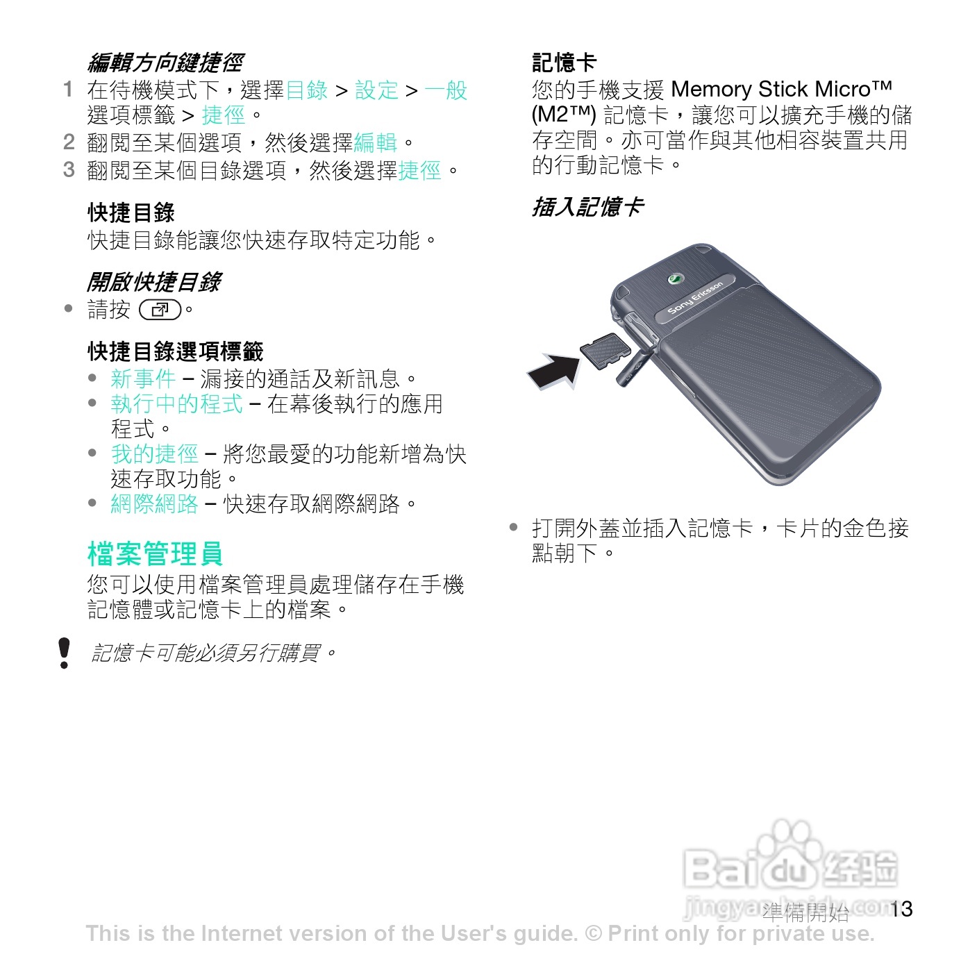 索尼爱立信Z770i手机使用说明书:[2]