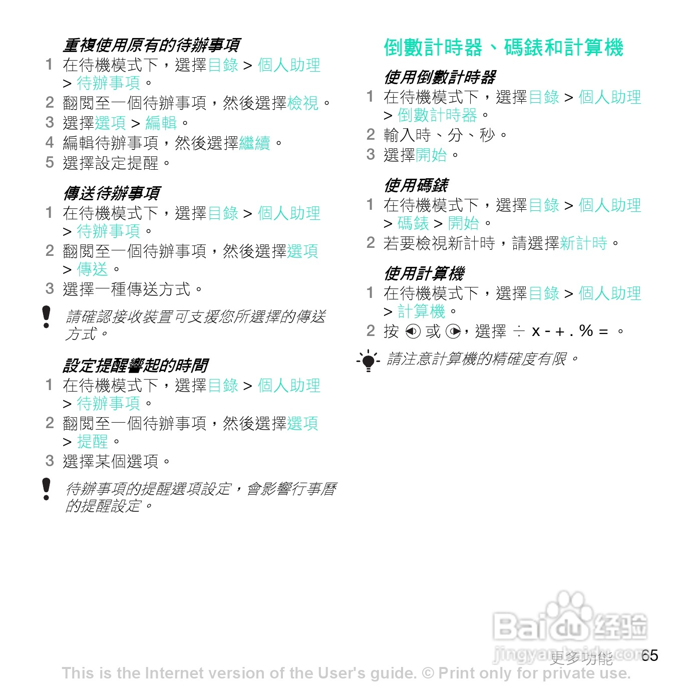 索尼爱立信Z770i手机使用说明书:[7]