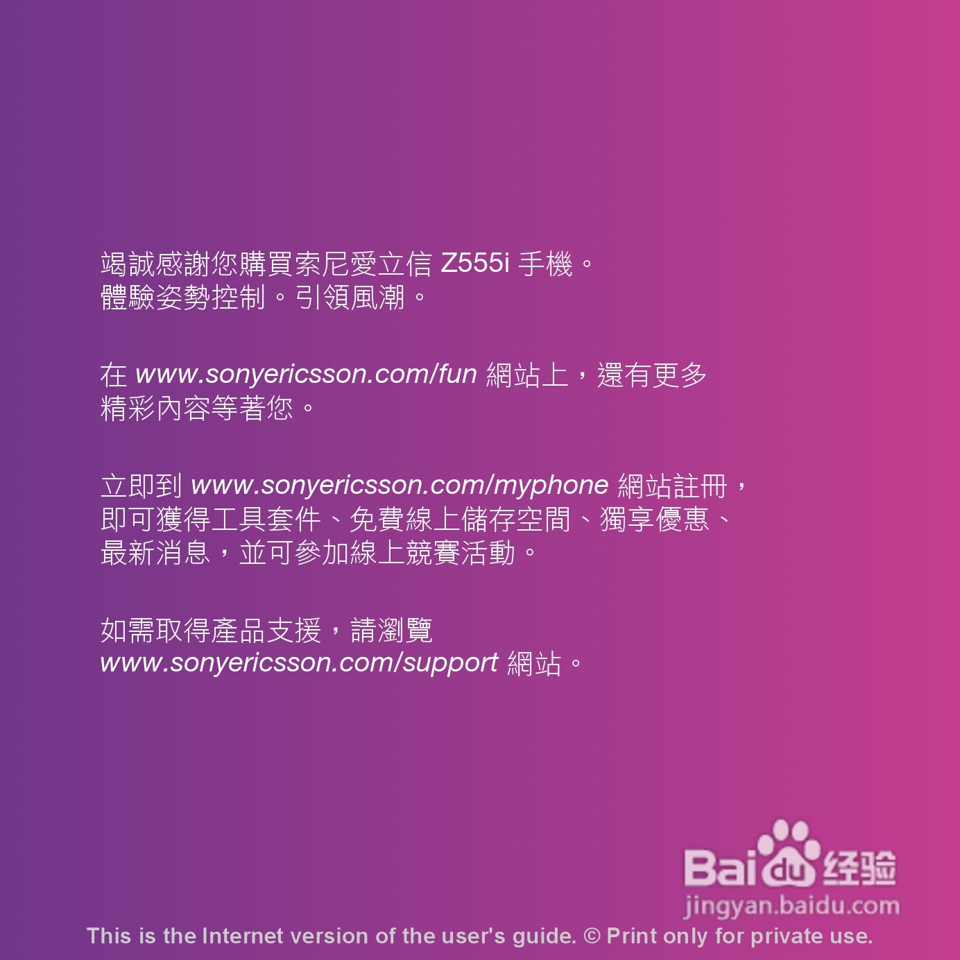 索尼爱立信Z555i手机使用说明书:[1]