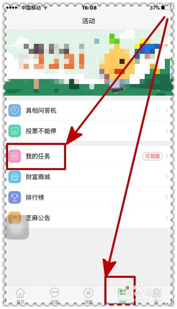 怎样在手机上进行百度知道的答题