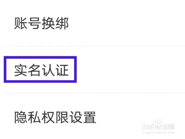 多彩宝怎么进行实名认证