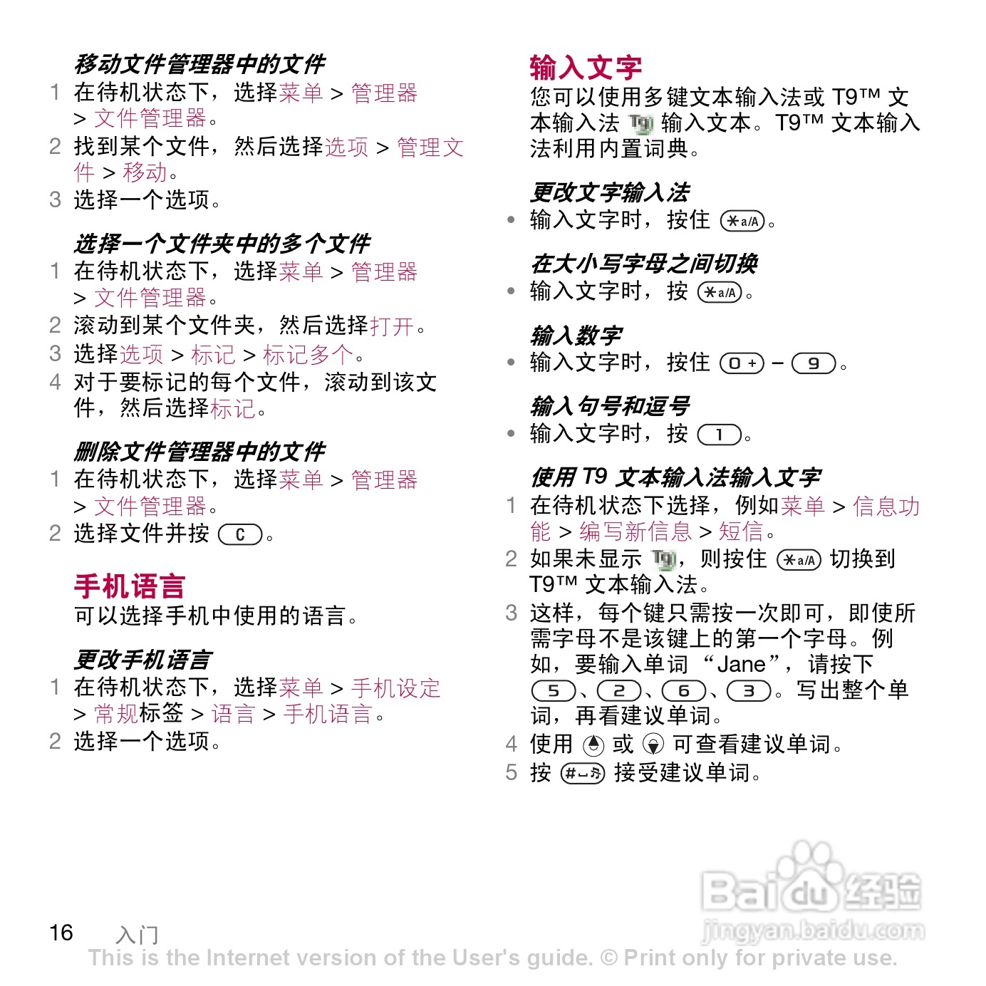 索尼爱立信W908c手机使用说明书:[2]