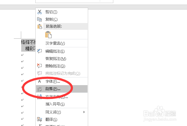 Word2016怎么添加分页符？
