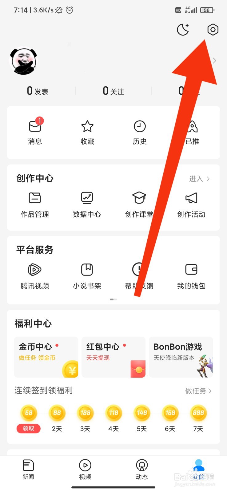 腾讯新闻怎么禁止收集搜索词和日志信息