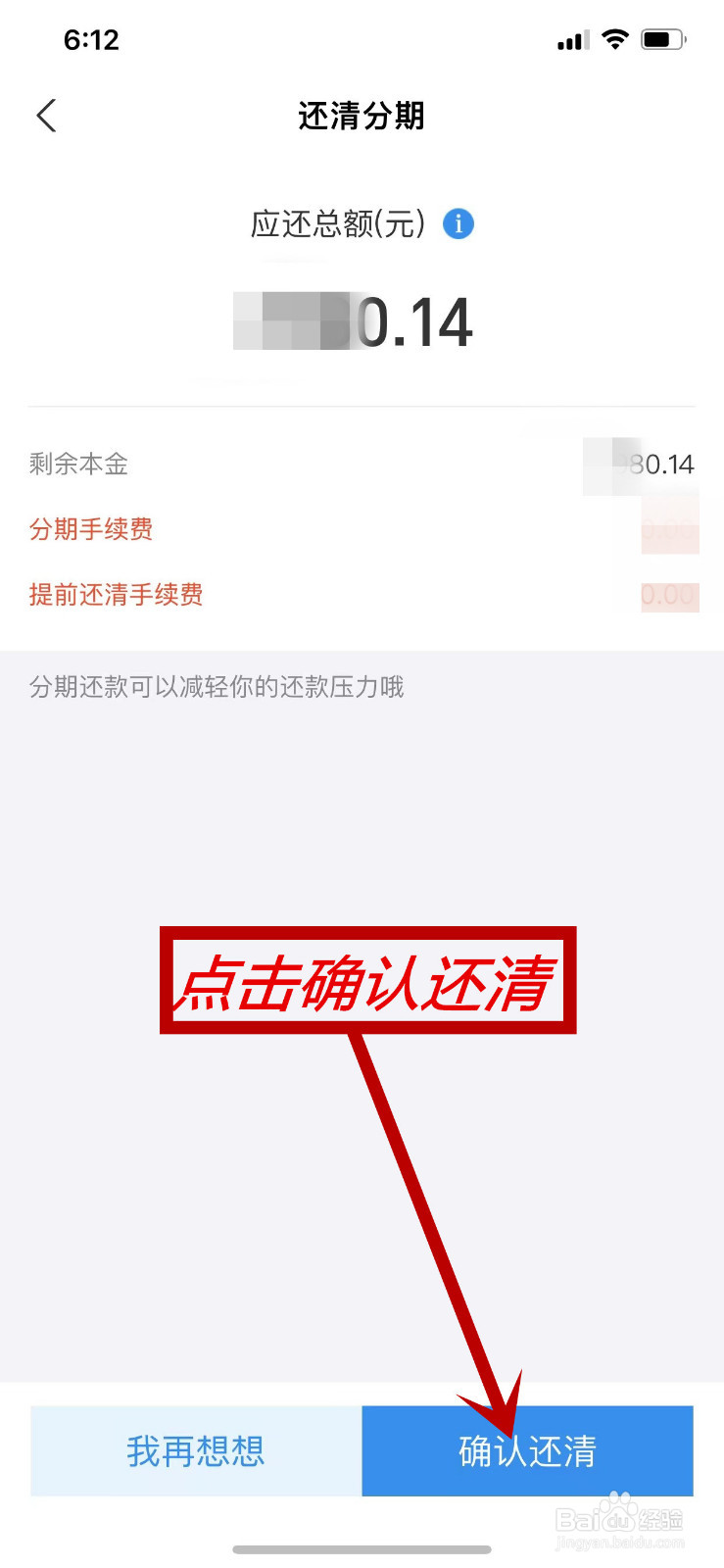 花呗分期如何提前还清