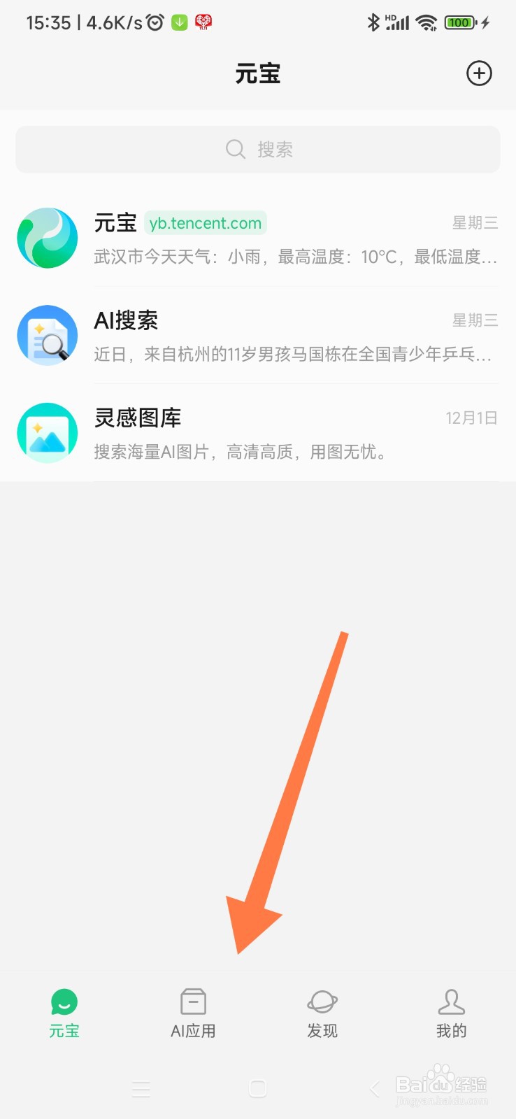 腾讯元宝如何找到健身教练
