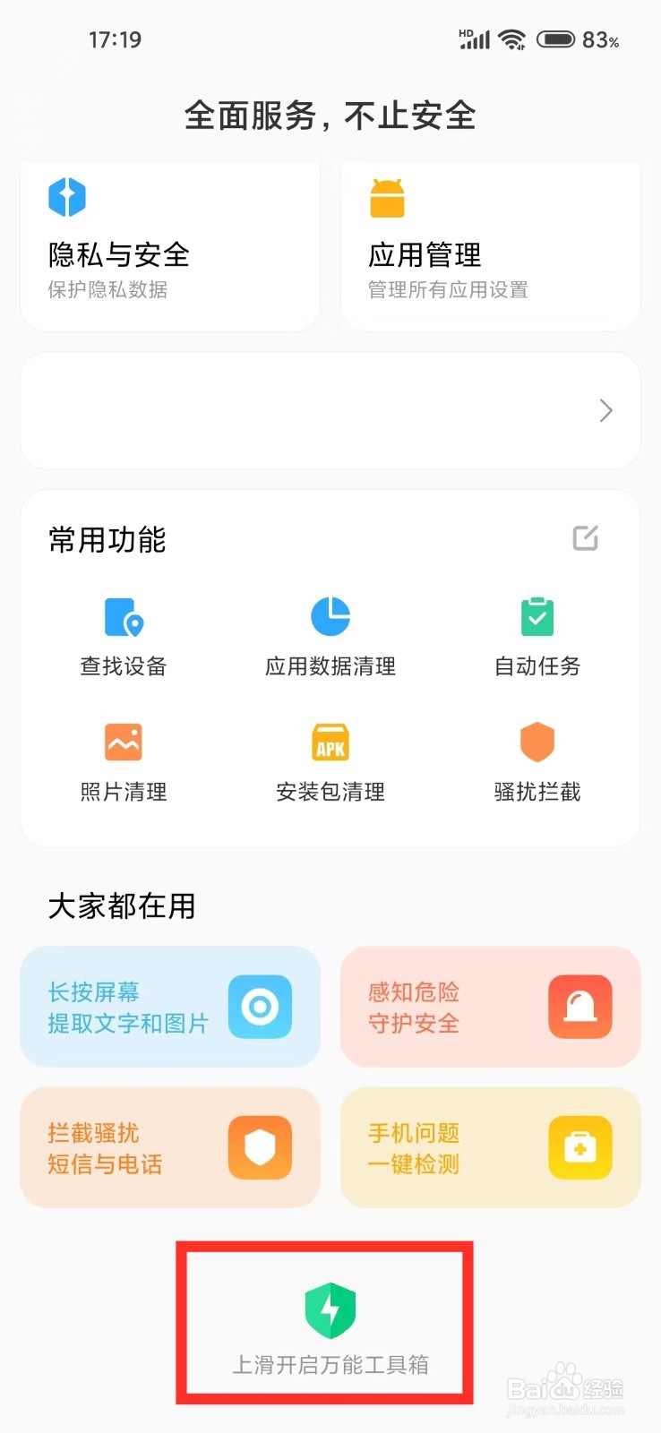 小米手机长按屏幕出现图片识别怎么开启
