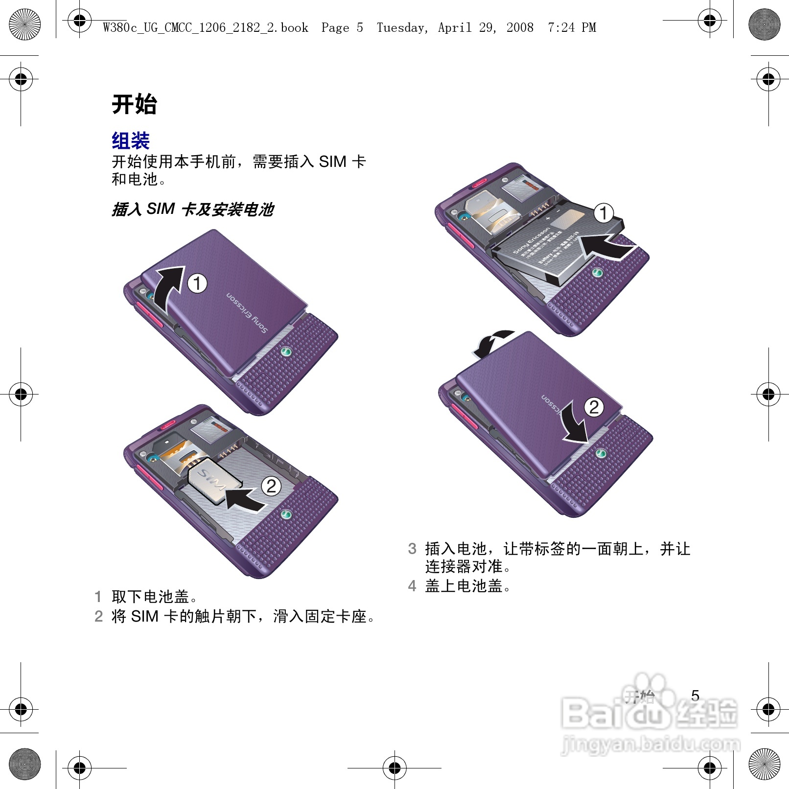 索尼爱立信W380c手机使用说明书:[1]