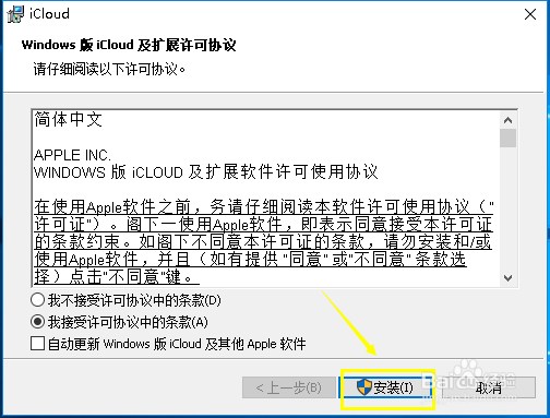 icloud电脑客户端安装图文教程