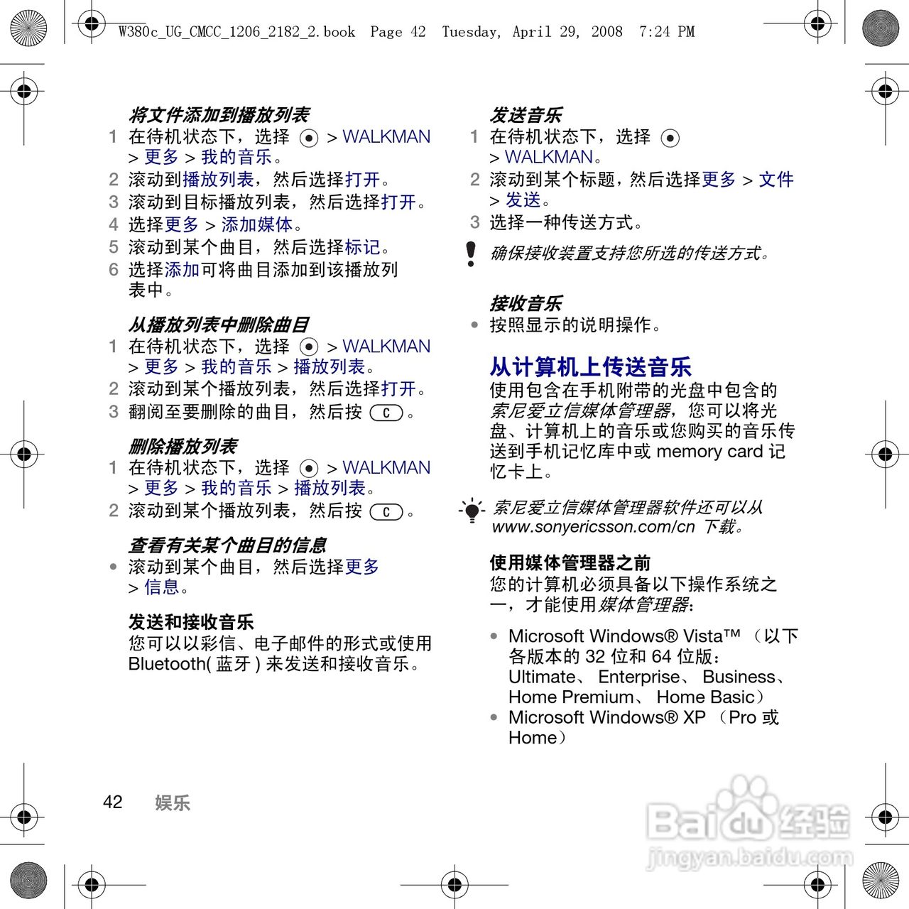 索尼爱立信W380c手机使用说明书:[5]