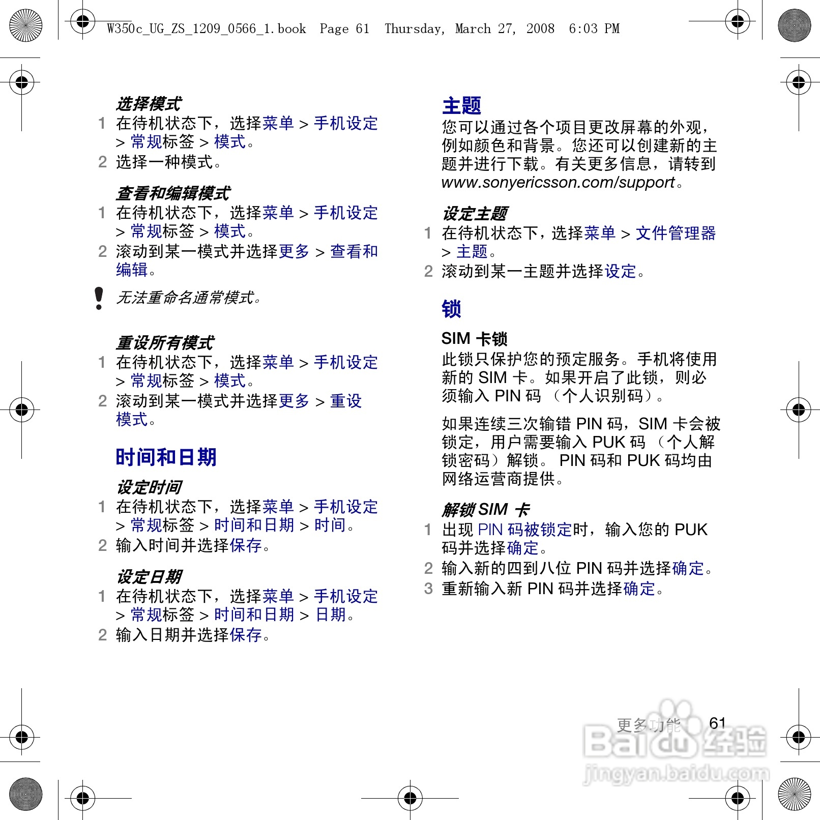 索尼爱立信W350c手机使用说明书:[7]