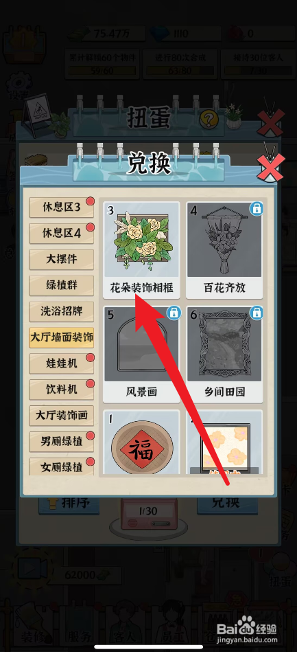 浴场之王怎么获得花朵装饰相框