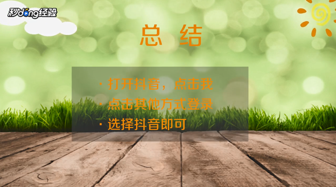 微信怎么授权登录抖音