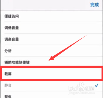 iphone12怎么设置截屏