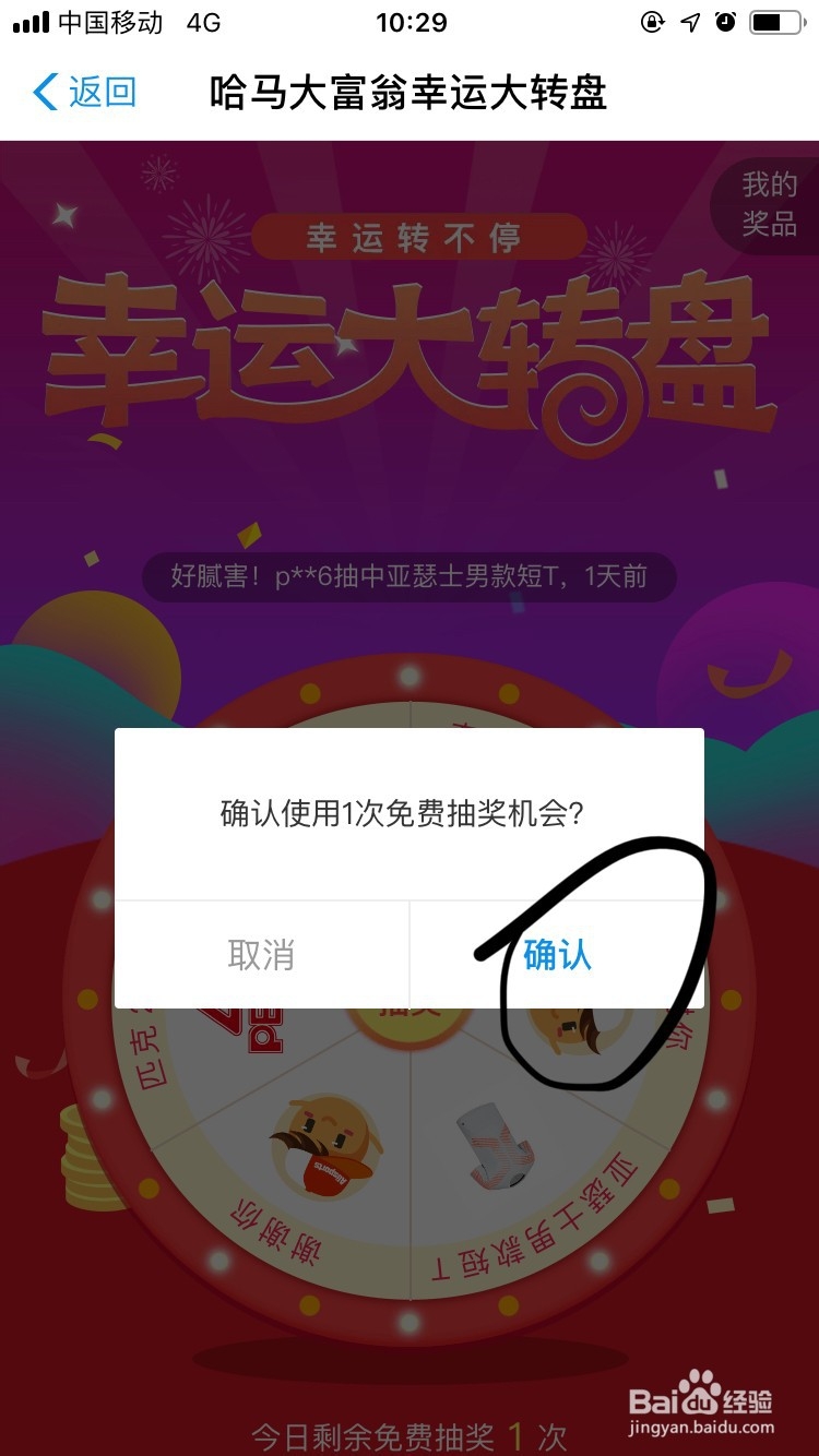 支付宝运动大富翁如何去抽奖？