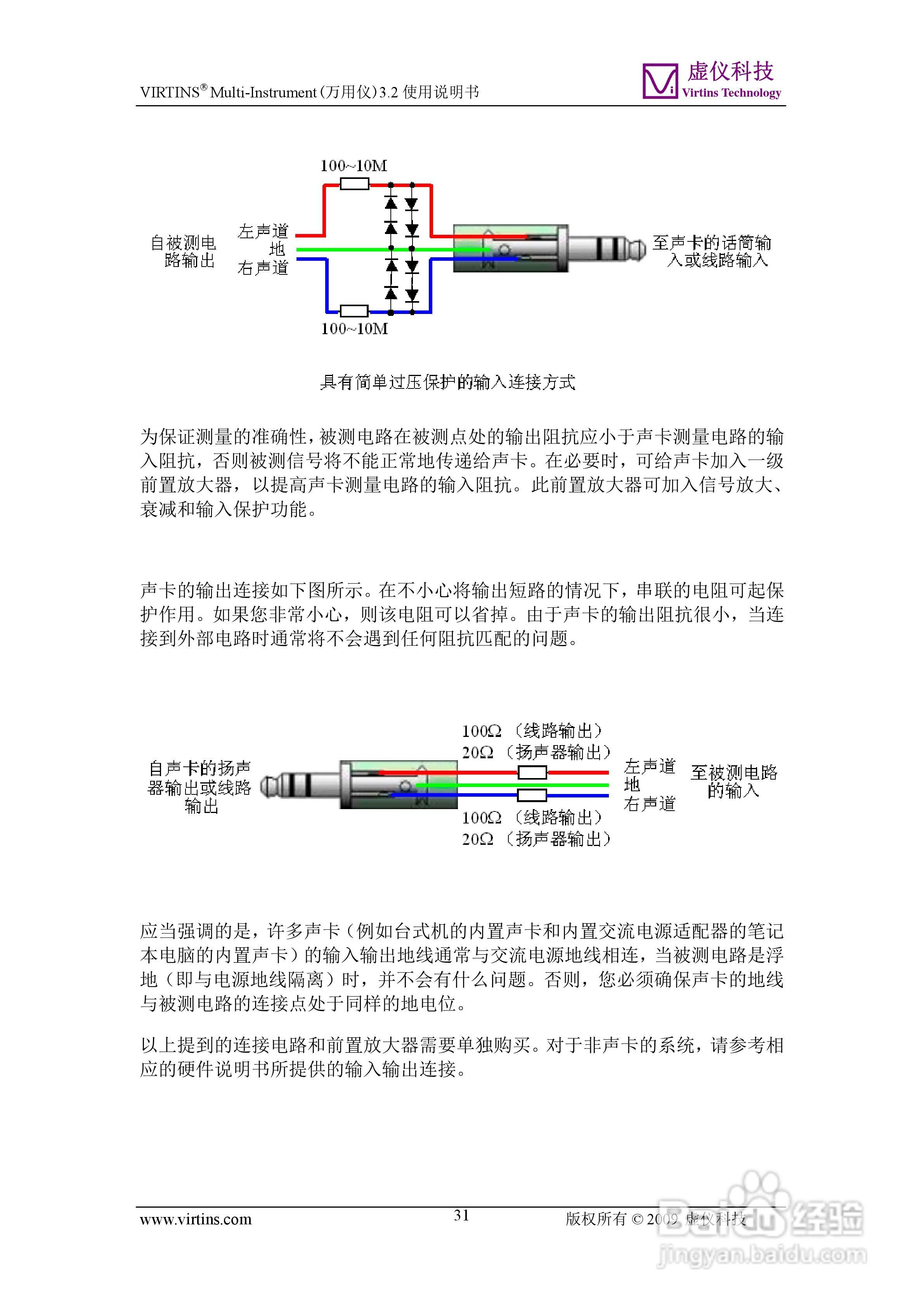 VIRTINS Multi-Instrument万用仪3.2版 使用说明书:[4]