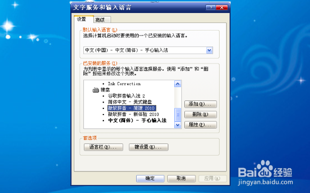 如何更改电脑默认输入法