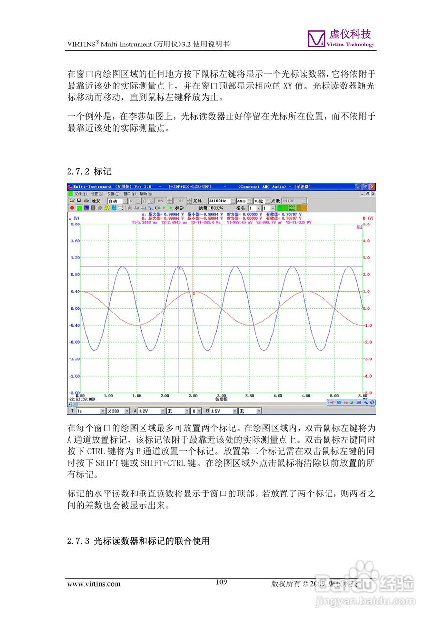 VIRTINS Multi-Instrument万用仪3.2版 使用说明书:[11]