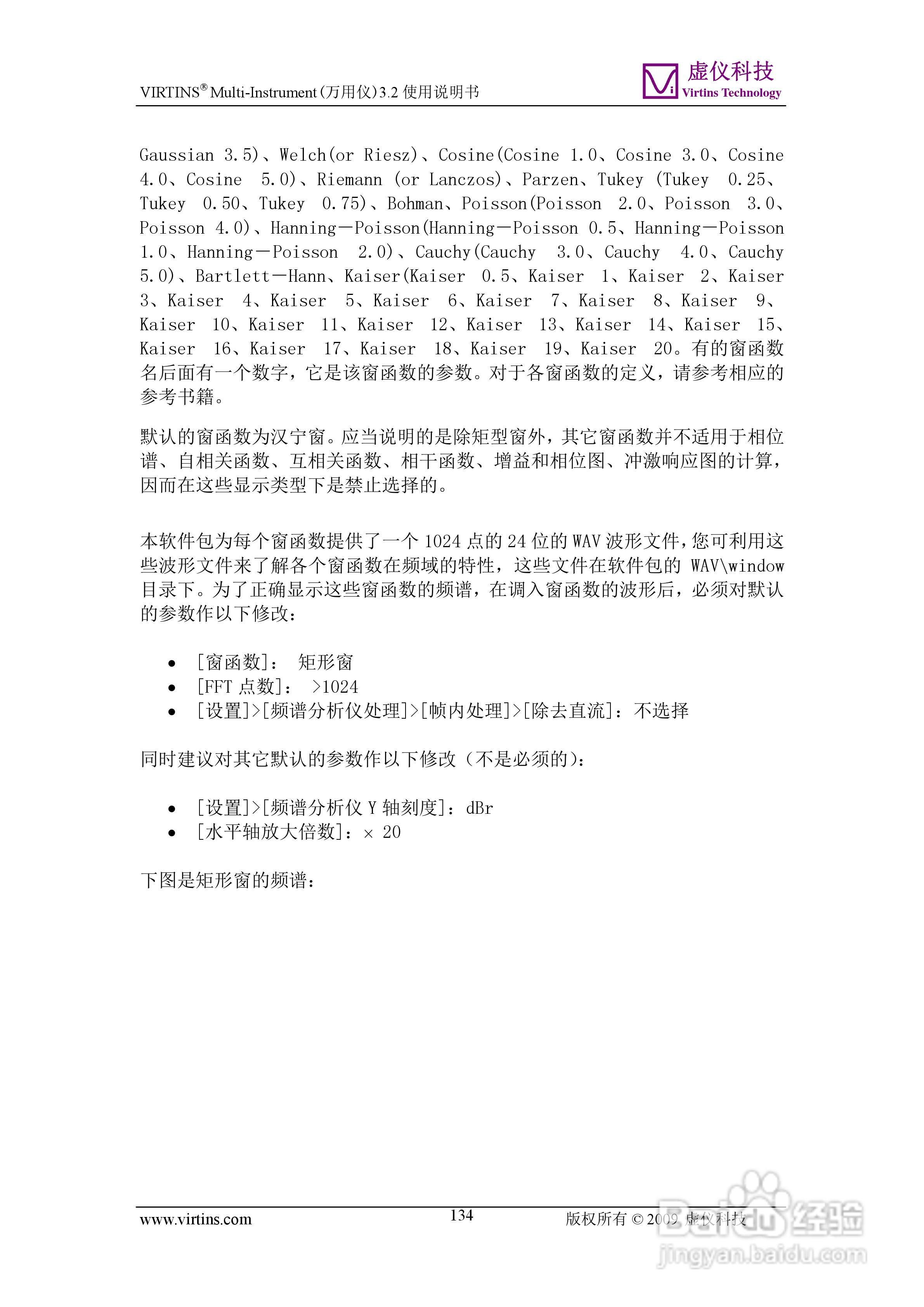 VIRTINS Multi-Instrument万用仪3.2版 使用说明书:[14]