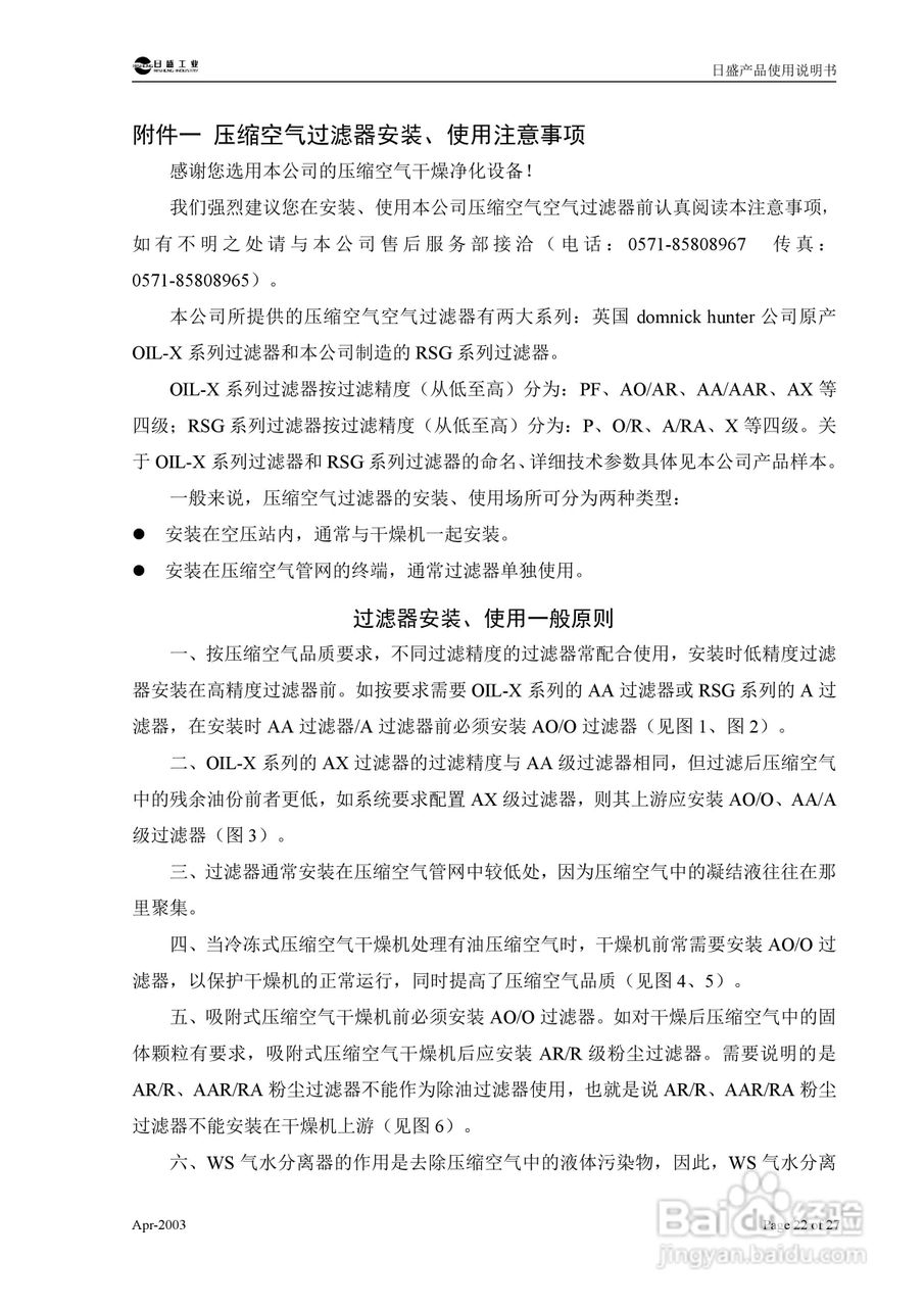 RSC型组合式低露点压缩空气干燥机使用说明书:[3]