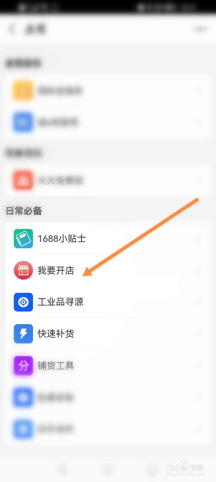 1688批发网怎样开店