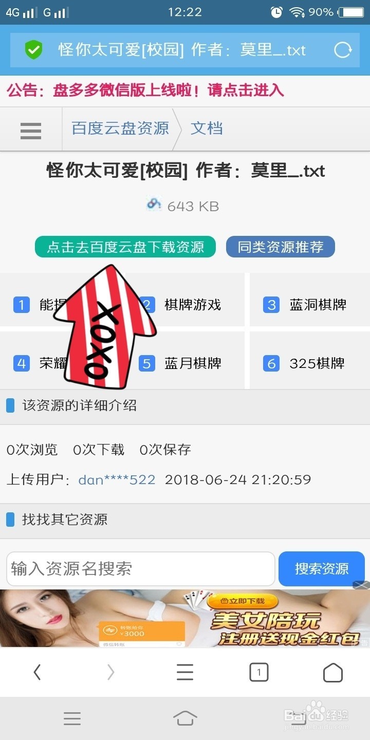 怎么使用百度网盘从网上保存影音资料