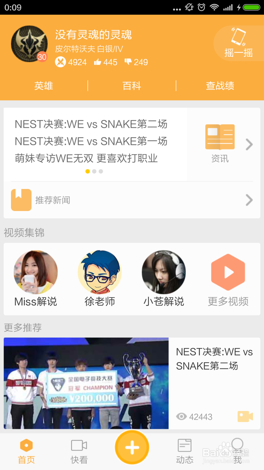 如何查看LOL战斗力?