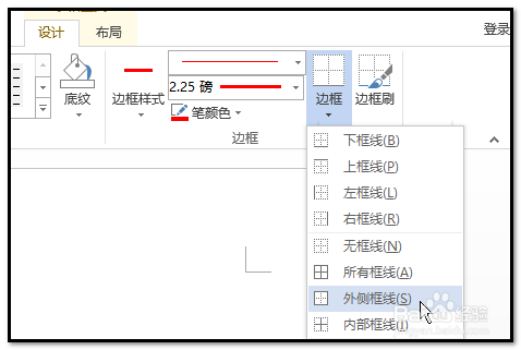 word文档中表格如何制作出不同粗细颜色的边框