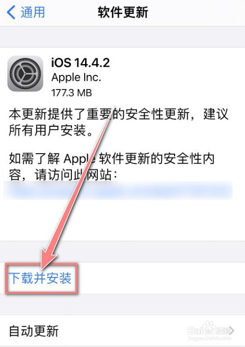 iphone手机如何更新