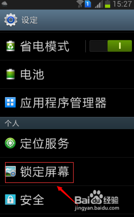 手机怎么设置密码