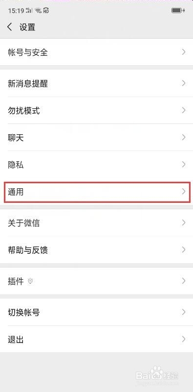 微信发现里一些功能怎么关闭
