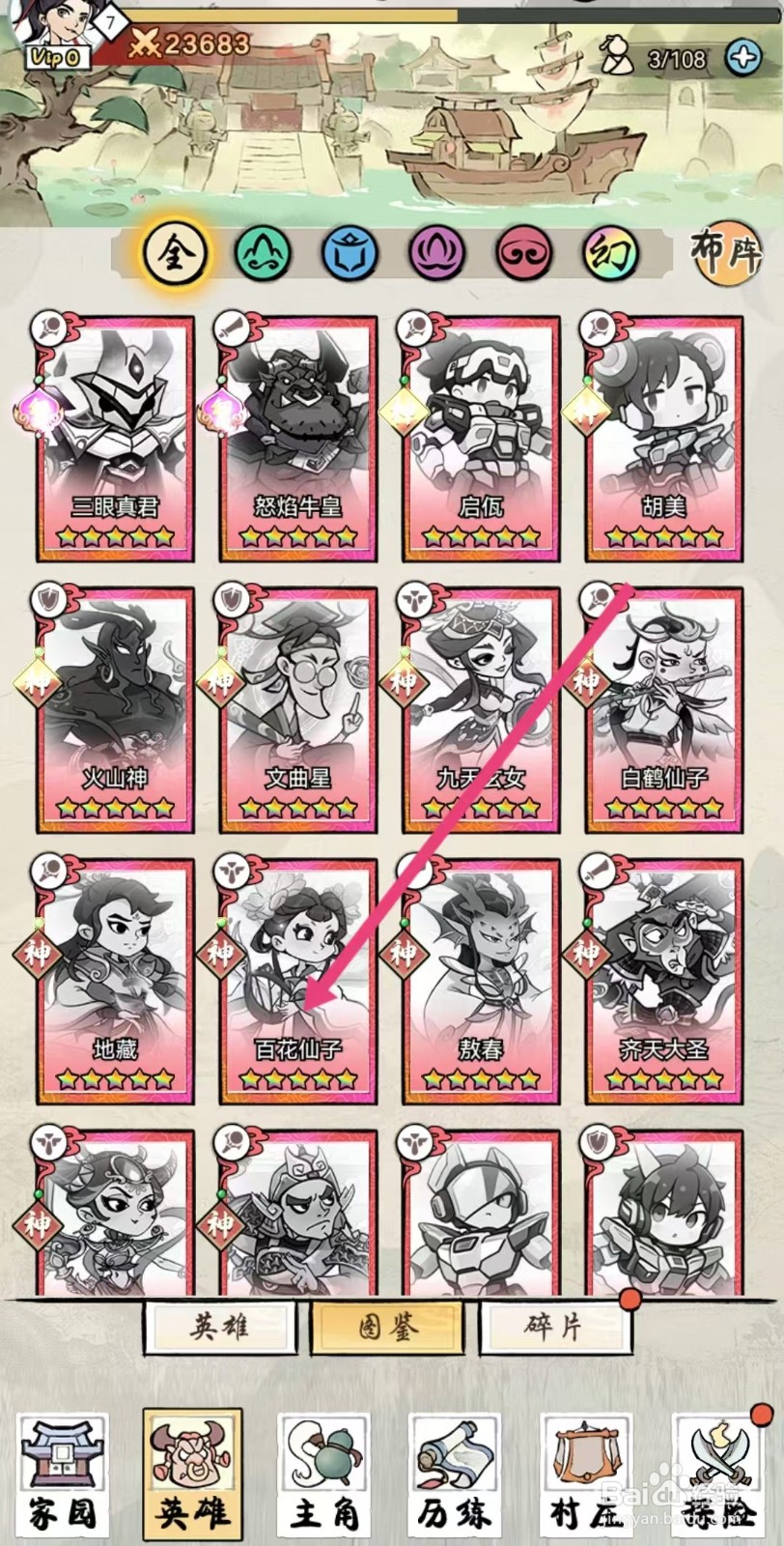 仙魔神域如何查看百花仙子的【详情】