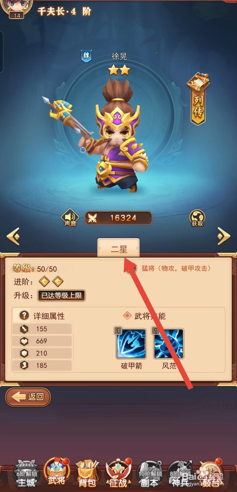 后发制人如何查看徐晃的【二星】