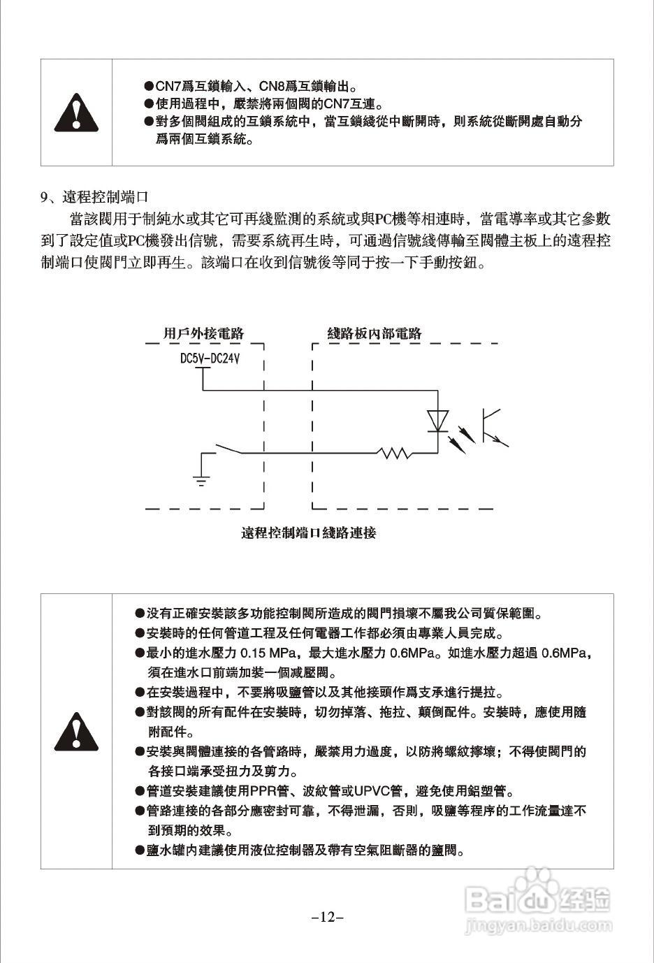 润新TM.F74A2多功能控制阀使用说明书:[2]