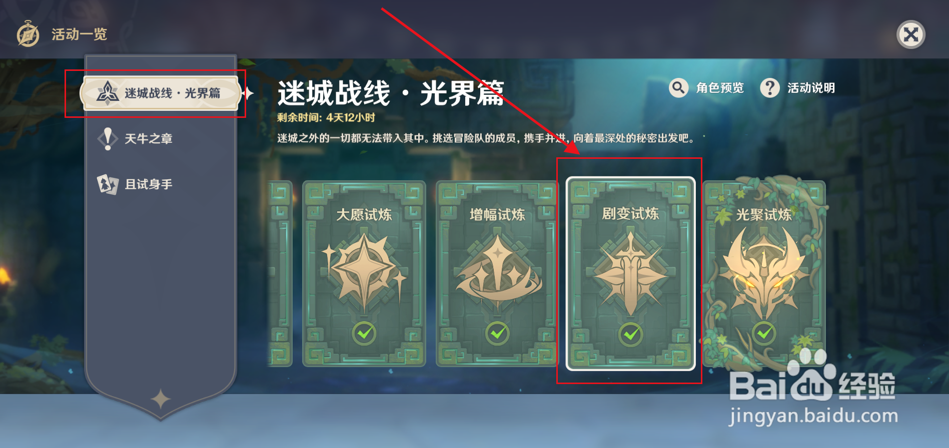 原神“剧变试炼”有哪些魔物需要击败？