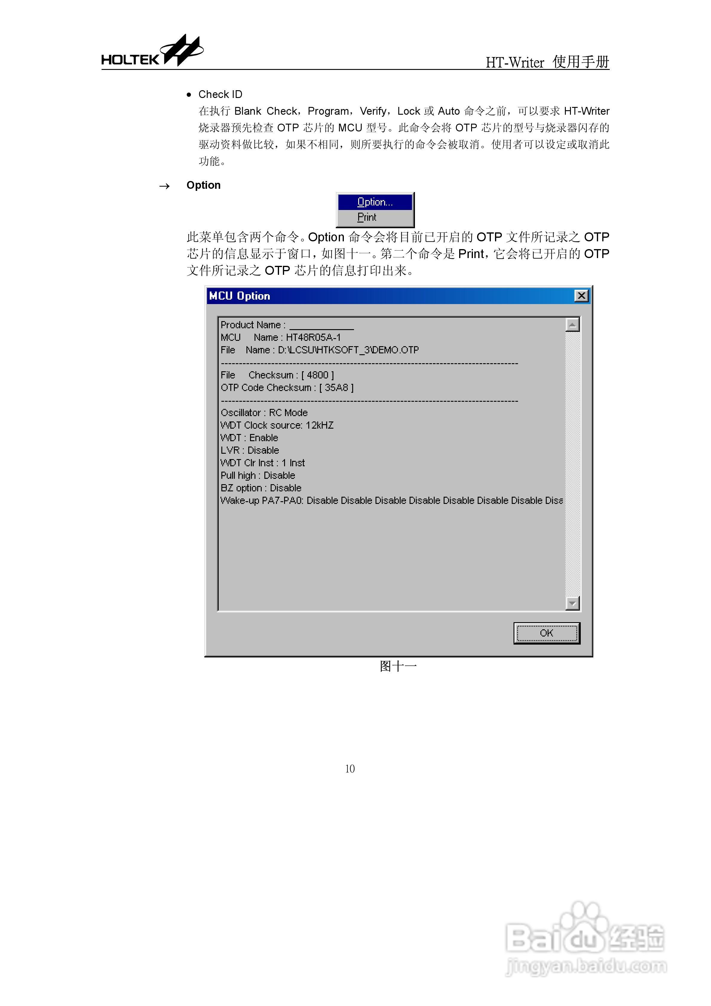 HOLTEK编程器/烧写器使用说明书:[2]