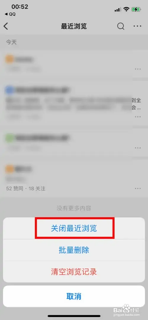 知乎最近浏览记录如何关闭