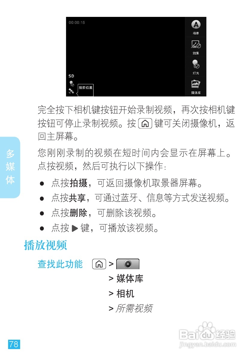 摩托罗拉XT806手机简体中文说明书:[8]