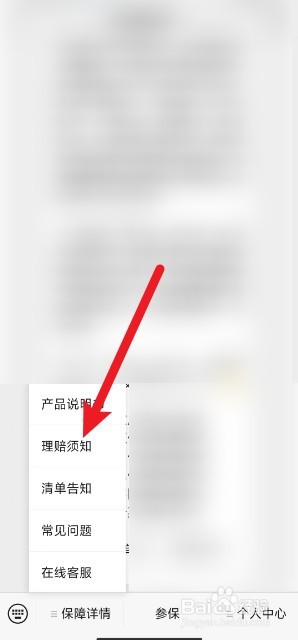 安阳惠民保怎么理赔