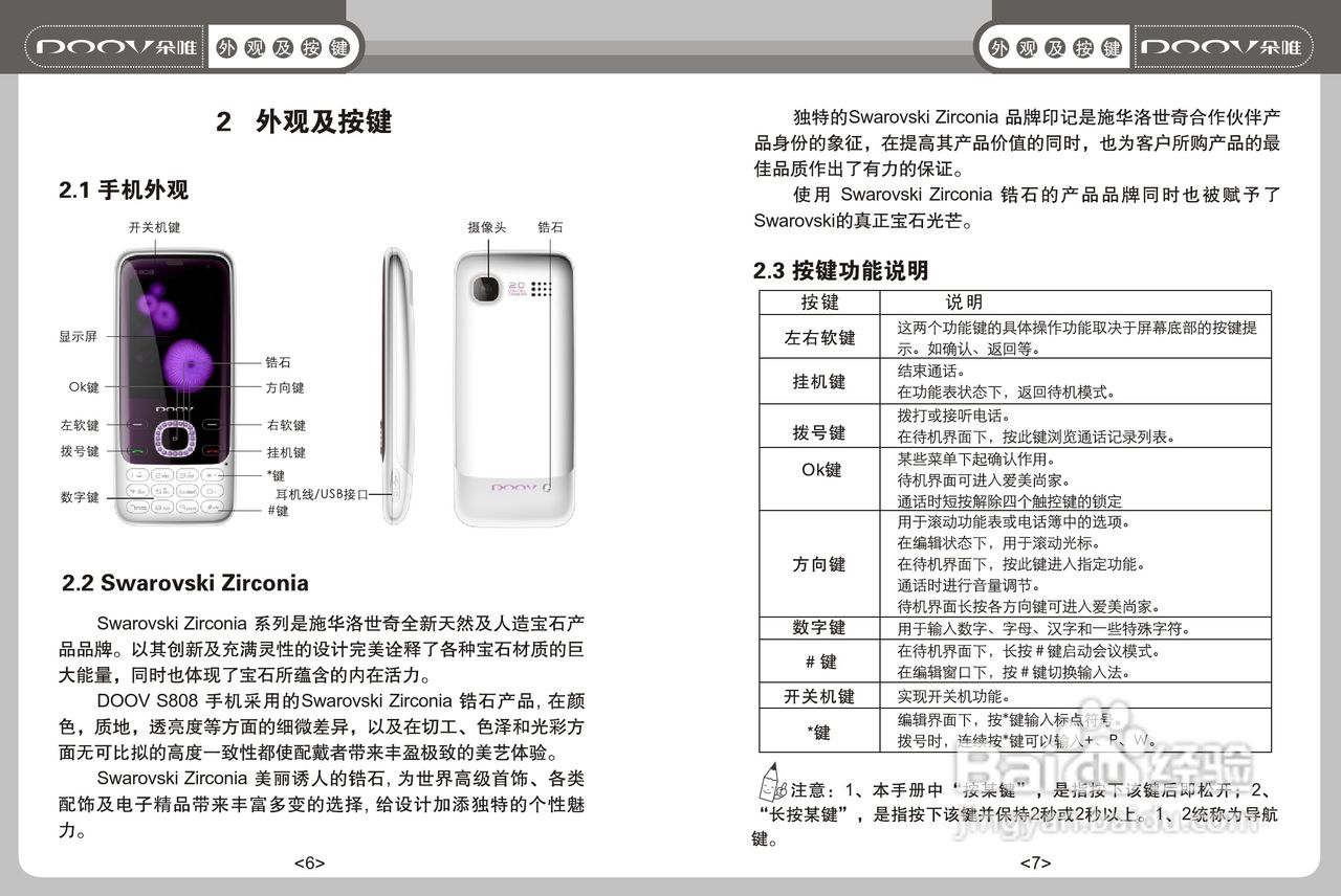 DOOV朵唯S808型手机说明书:[1]