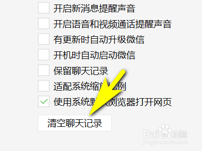 电脑版微信如何清空聊天记录