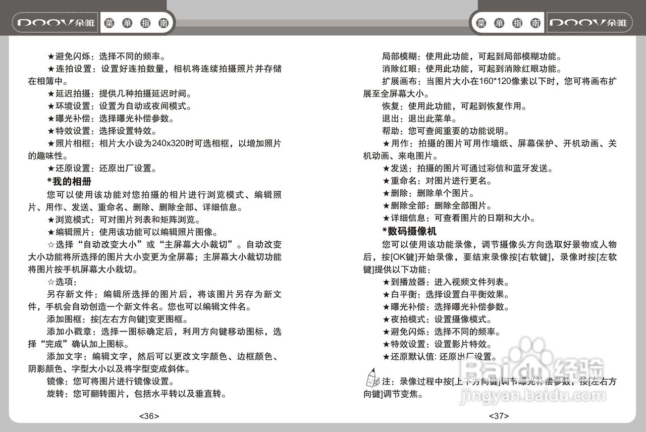 DOOV朵唯S808型手机说明书:[2]