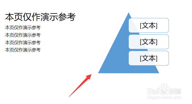 怎么在PPT中插入棱锥形列表?