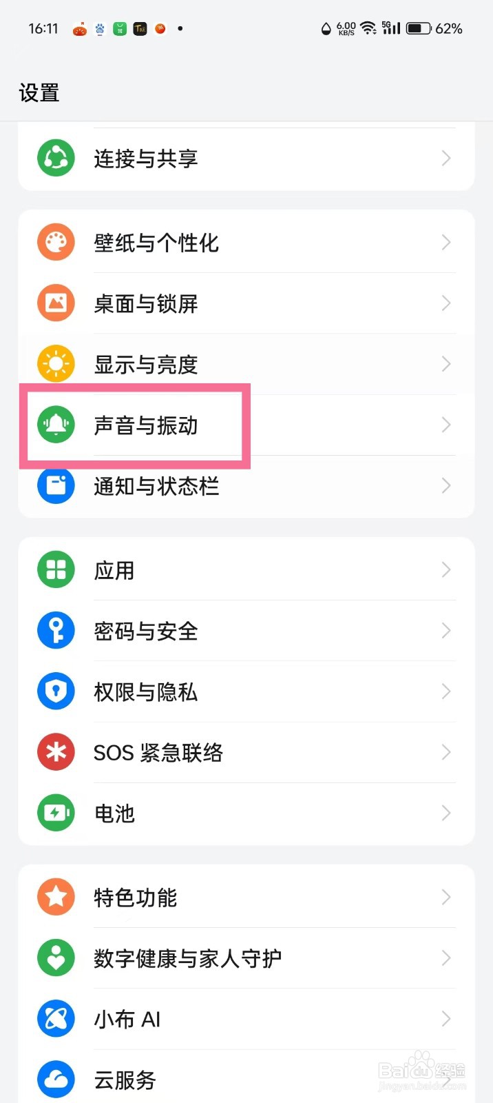 oppo手机输入法按键震动怎么关闭