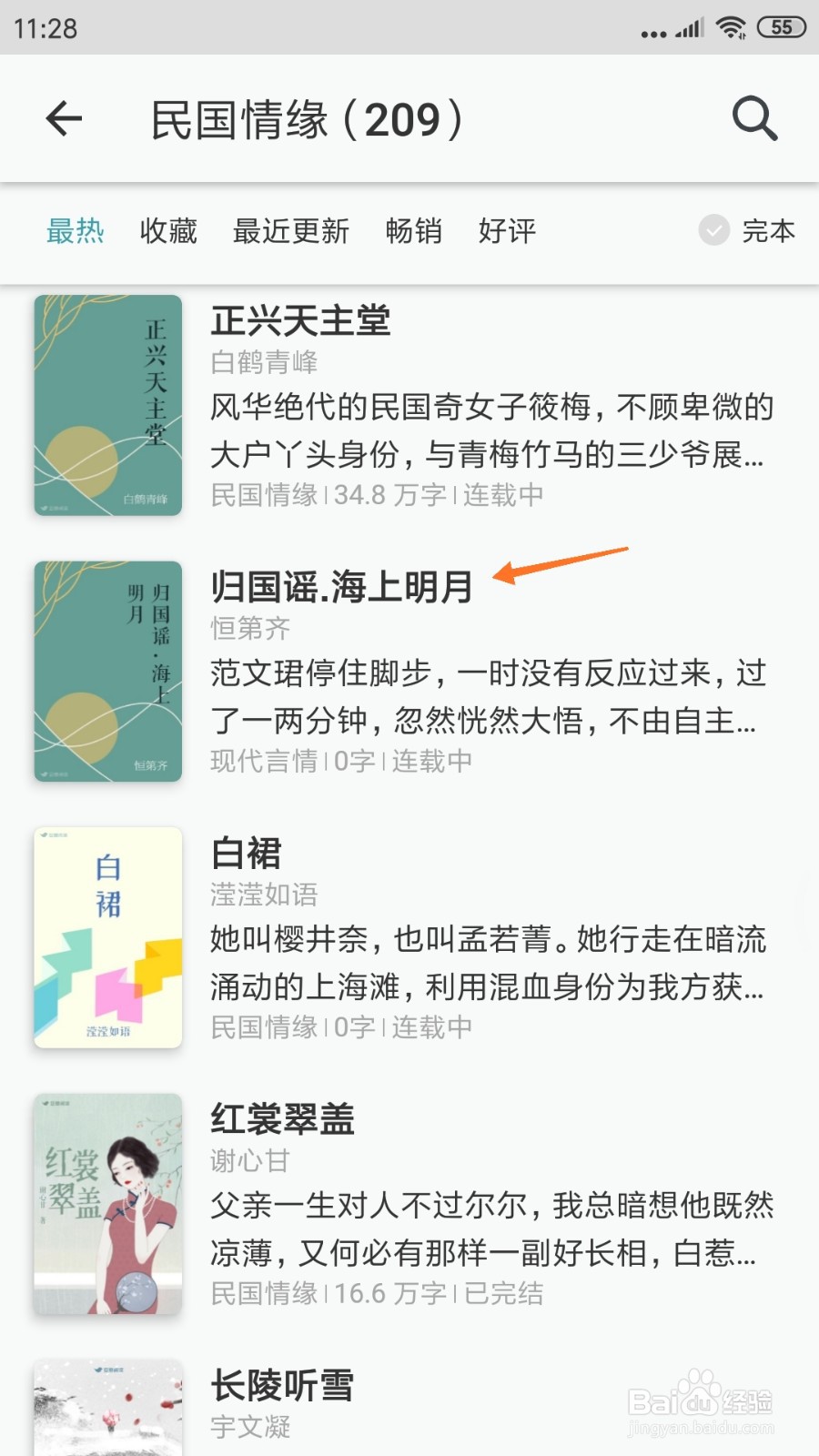 豆瓣阅读中怎么查看海上明月