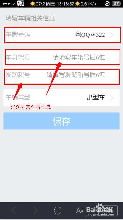 iphone系列：[3]手机如何查询汽车违章记录